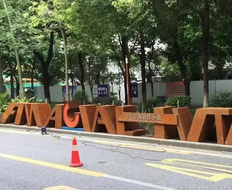 义安耐候钢招牌
